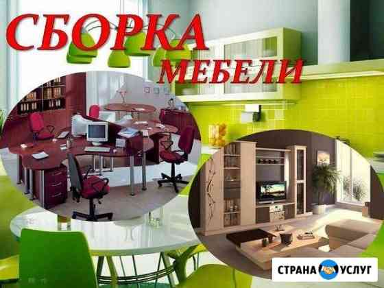 Сборка мебели Нижний Новгород