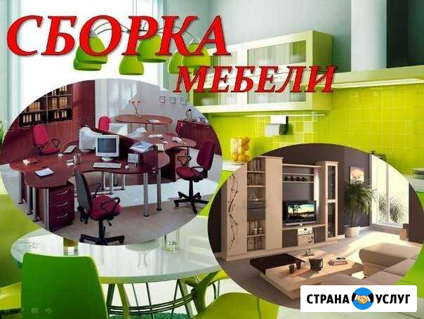 Сборка мебели Нижний Новгород - изображение 1