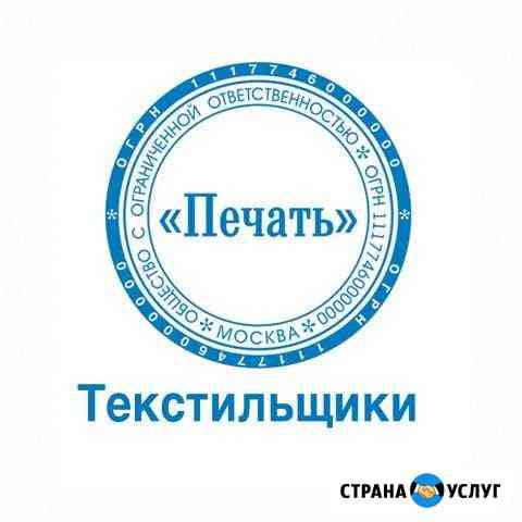 Печати и штампы Москва