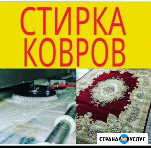 Химчистка ковров и ковровых дорожек Клинцы - изображение 1