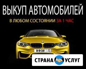 Выкуп армянских машин Краснодар - изображение 1