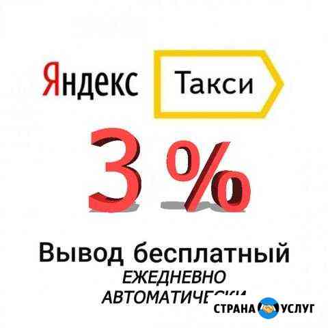 Яндекс Такси подключение Липецк Липецк