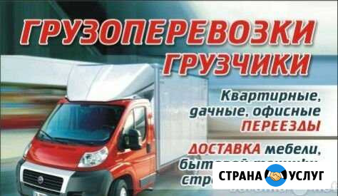 Квартирные, офисные переезды, грузчики Старый Оскол - изображение 1