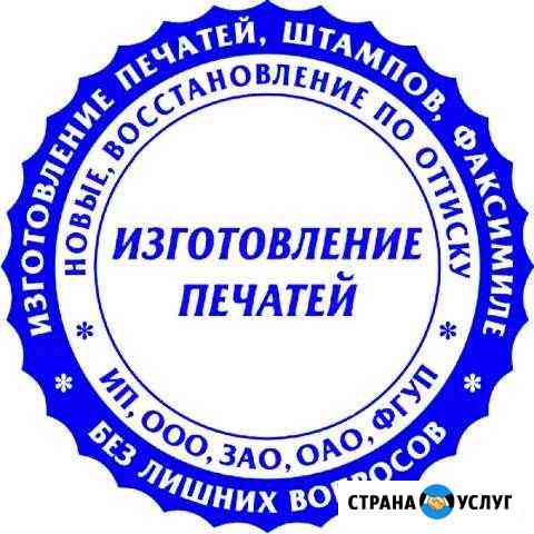 Печати и штампы по оттиску Новосибирск