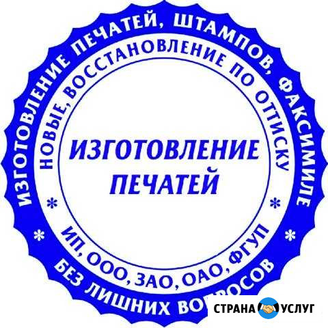 Печати и штампы по оттиску Новосибирск - изображение 1
