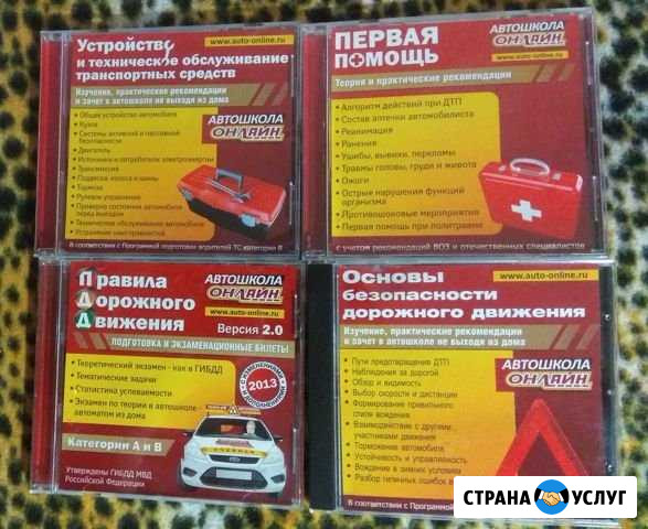 Диски обучающие автошкола онлайн Москва - изображение 1