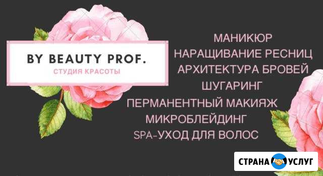 Ресницы Брови Перманентный макияж Шугаринг Людиново - изображение 1