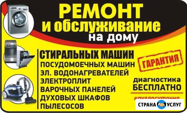 Ремонт и обслуживание бытовой техники Белгород - изображение 1