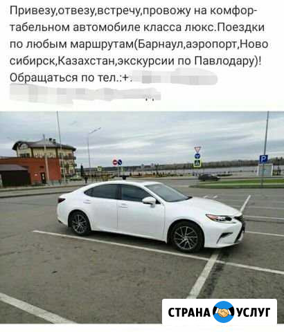 УвезуПривезуВстречу Славгород - изображение 1