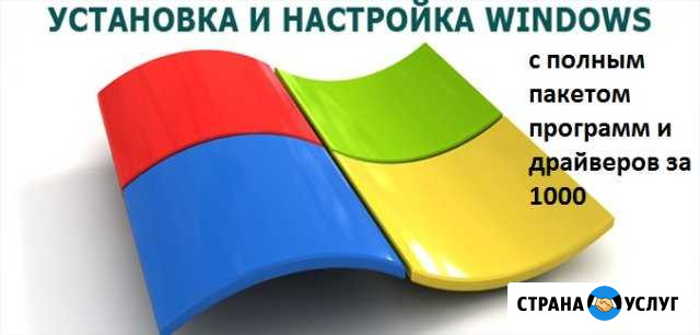 Установка Windows с программами и драйверами Уфа - изображение 1