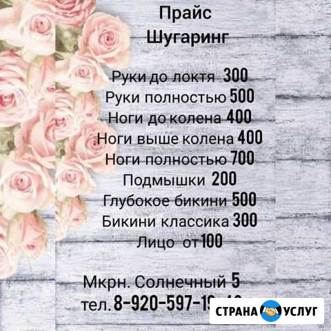 Шугаринг Старый Оскол - изображение 1