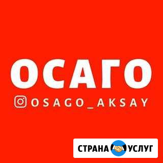 Осаго/Техосмотр/Договор купли-продажи Аксай - изображение 1