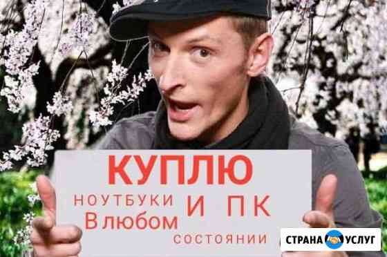 Утилизация ноутбуков и пк Санкт-Петербург