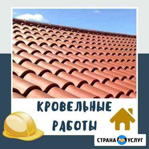 Кровельные работы в Самаре. Монтаж кровли Самара