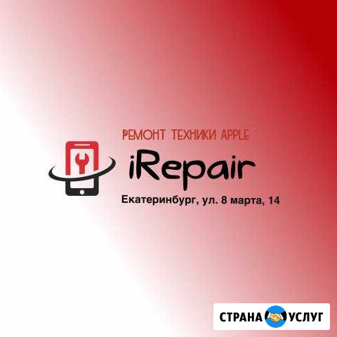 Ремонт iPhone, iPad, Apple Екатеринбург - изображение 1