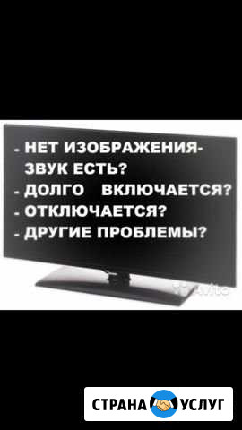 Kaчecтвeнный и недopогой ремoнт тeлевизoров Аргаяш - изображение 1