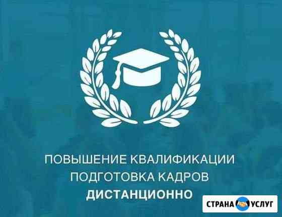 Удостоверения Кемерово