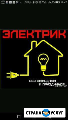Услуги электрика Ижевск - изображение 1