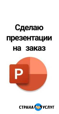 Презентация на заказ Чебоксары - изображение 1