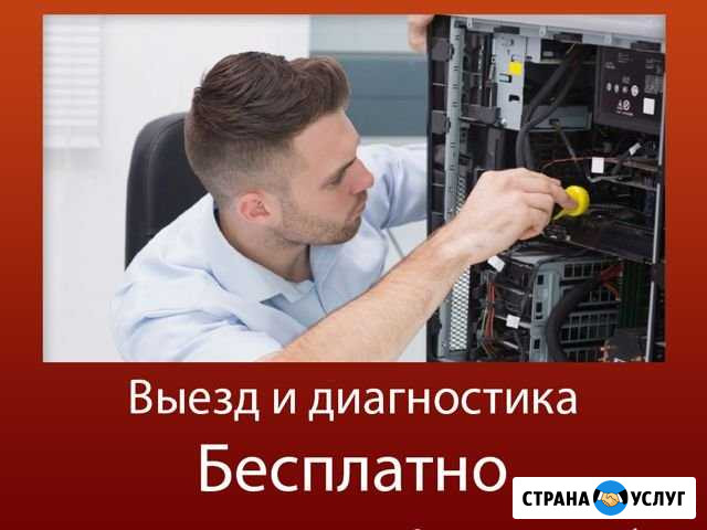 Ремонт компьютеров, бесплатный выезд Казань - изображение 1
