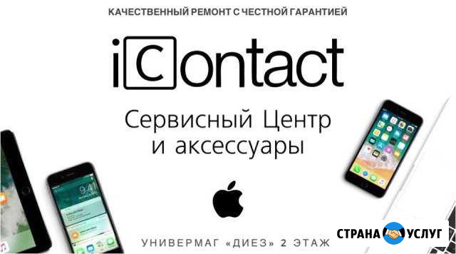 Ремонт Apple iPhone iPad Айфон Айпад Великий Новгород - изображение 1