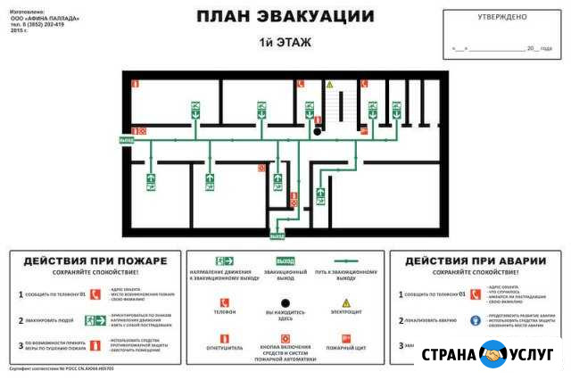 План эвакуации, Эвакуационный план Уфа - изображение 1