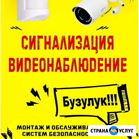 Сигнализация и видеонаблюдение в ваш дом Бузулук - изображение 1