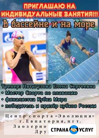 Персональные тренировки Евпатория - изображение 1
