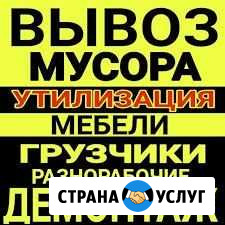 Вывоз мусора, Демонтаж Ангарск - изображение 1