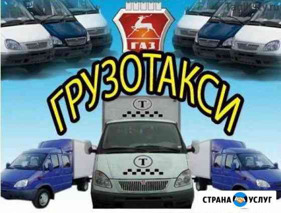Транспорт Грузчики Переезды Грузоперевозки Нижний Тагил