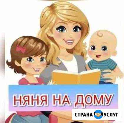 Няня Чебоксары