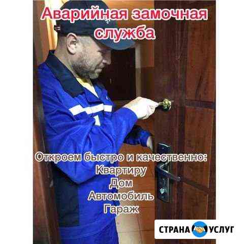 Вскрытие замков и дверей Стерлитамак