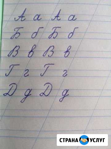 Коррекция почерка. Каллиграфия Улан-Удэ - изображение 1
