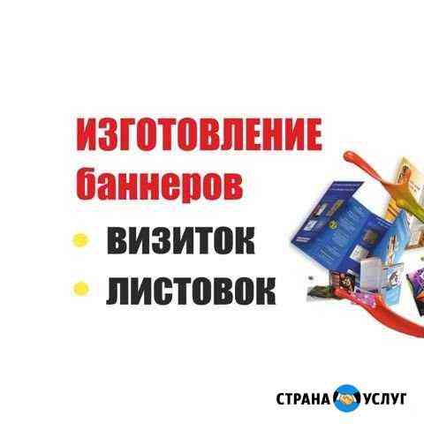 Печать баннеров, визиток, листовок, дизайн Москва