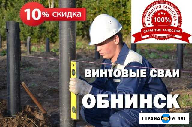 Винтовые сваи. Производство. Монтаж Обнинск - изображение 1