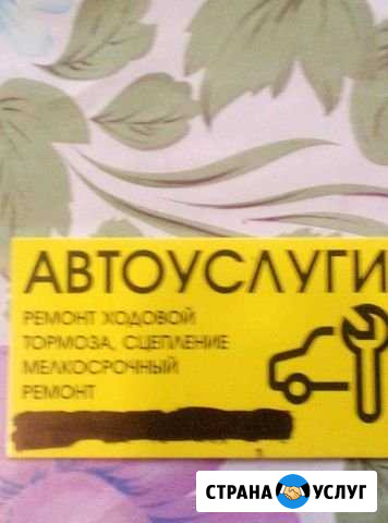 Автоуслуги Мелкосрочный ремонт долгодеревенское Долгодеревенское - изображение 1