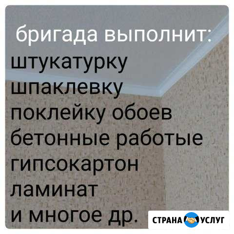 Ремонт, отделка, штукатурка Апшеронск - изображение 1