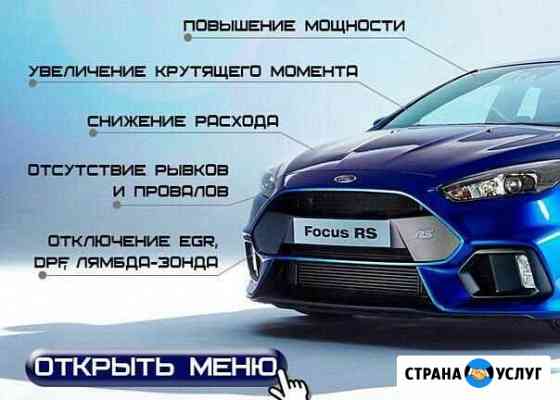 Чип-тюнинг Симферополь. Феодосия Керчь.Автоподбор Феодосия