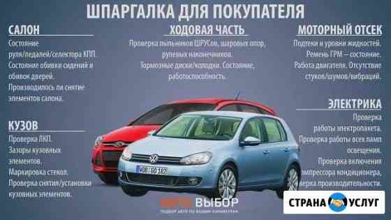 Проверка б/у авто перед покупкой. Екатеринбург и о Екатеринбург