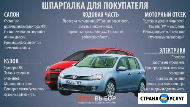 Проверка б/у авто перед покупкой. Екатеринбург и о Екатеринбург - изображение 1