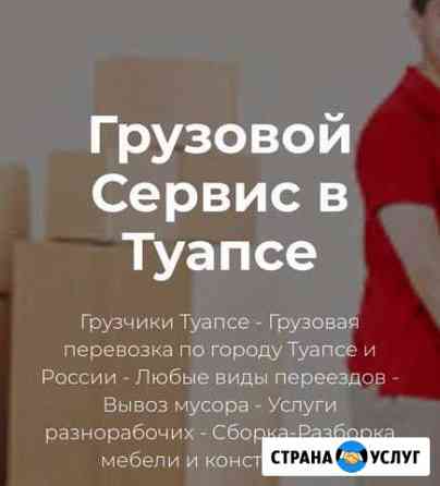 Грузчики Туапсе