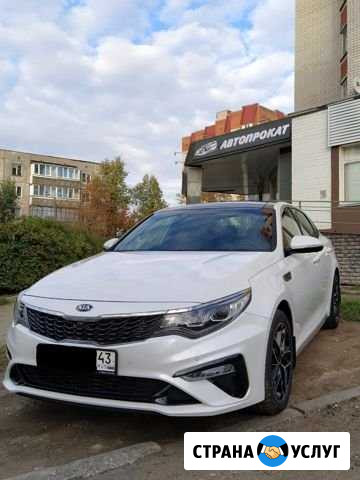 Аренда авто Kia Optima Киров - изображение 1