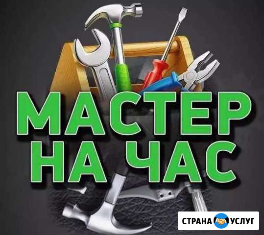 Домашний мастер Сосновоборск - изображение 1