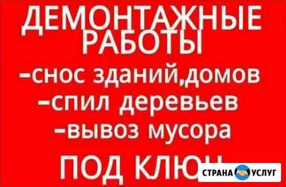 Демонтаж Екатеринбург