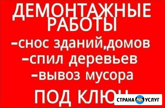 Демонтаж Екатеринбург - изображение 1