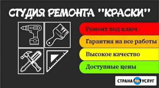 Ремонт и отделка Краснодар