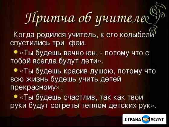 Учитель начальных классов, русского языка и литера Ставрополь