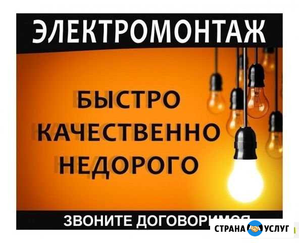 Электрик Обнинск - изображение 1