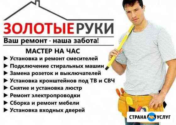 Электрик, сантехник,столяр, плотник, монтажник Санкт-Петербург