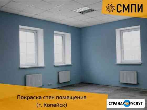 Покраска стен, потолков, фасадов домов и офисов Челябинск